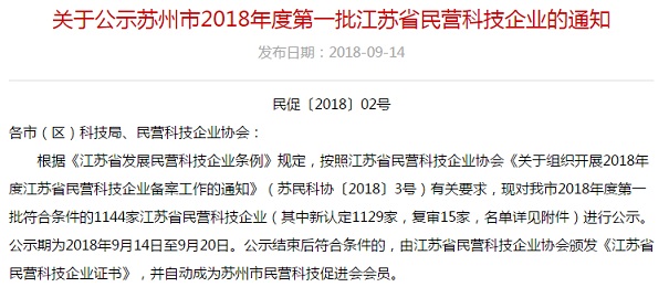 喜訊，2019年江蘇省民營(yíng)科技企業(yè)認(rèn)定智為銘略100%通過！