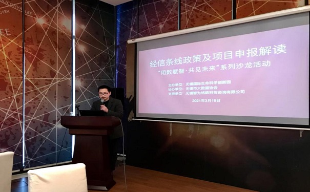 智為銘略受邀為無(wú)錫企業(yè)講解市級(jí)工信條線(xiàn)各項(xiàng)政策