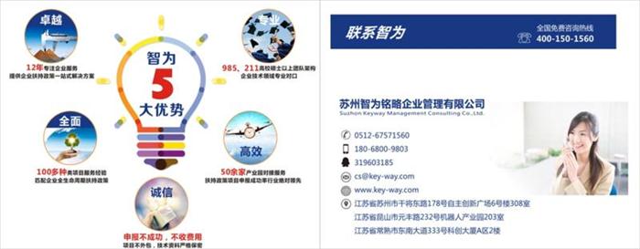 高新技術(shù)企業(yè)，高新技術(shù)企業(yè)認(rèn)定，高新技術(shù)企業(yè)申報(bào)，創(chuàng)新創(chuàng)業(yè)政策扶持，智為銘略，蘇州高新技術(shù)企業(yè)認(rèn)定，高新技術(shù)領(lǐng)域，科技項(xiàng)目，創(chuàng)新創(chuàng)業(yè)扶持政策，http://www.0414w.cn/，蘇州科技項(xiàng)目咨詢公司