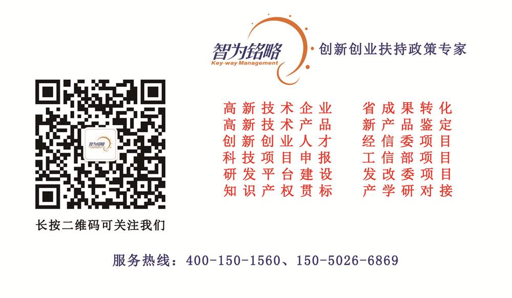 高新技術(shù)企業(yè)，蘇州高新技術(shù)企業(yè)認(rèn)定，高新技術(shù)企業(yè)申請，高新企業(yè)，高新企業(yè)認(rèn)定，高新企業(yè)申請，高企，高企認(rèn)定，高企申請，智為銘略，創(chuàng)新創(chuàng)業(yè)政策扶持，創(chuàng)新創(chuàng)業(yè)，蘇州科技項目咨詢公司，科技項目，創(chuàng)新創(chuàng)業(yè)扶持政策，http://www.0414w.cn/，技術(shù)先進(jìn)型服務(wù)企業(yè)