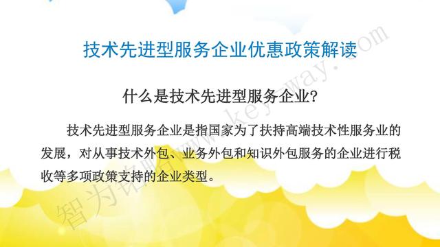 蘇州高新技術(shù)企業(yè)代理費(fèi)，蘇州高新企業(yè)代理費(fèi)，蘇州高企代理費(fèi)，蘇州高新技術(shù)企業(yè)認(rèn)定機(jī)構(gòu)，蘇州高新企業(yè)認(rèn)定機(jī)構(gòu)，蘇州高企認(rèn)定機(jī)構(gòu)，蘇州高新技術(shù)企業(yè)認(rèn)定條件，蘇州高新企業(yè)認(rèn)定條件，蘇州高企認(rèn)定條件，蘇州高新技術(shù)企業(yè)稅收優(yōu)惠，蘇州高新企業(yè)稅收優(yōu)惠，蘇州高企稅收優(yōu)惠，蘇州高新技術(shù)企業(yè)認(rèn)定好處，蘇州高新企業(yè)認(rèn)定好處，蘇州高企認(rèn)定好處，蘇州科技項目咨詢公司，科技項目，創(chuàng)新創(chuàng)業(yè)扶持政策，http://www.0414w.cn/，智為銘略，科技項目咨詢，科技項目咨詢公司，技術(shù)先進(jìn)型企業(yè)稅收優(yōu)惠，技術(shù)先進(jìn)型企業(yè)稅收優(yōu)惠政策，技術(shù)先進(jìn)型企業(yè)稅收優(yōu)惠政策解讀
