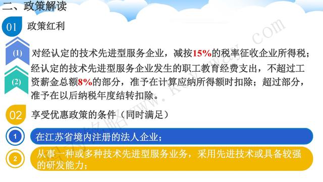蘇州高新技術(shù)企業(yè)代理費(fèi)，蘇州高新企業(yè)代理費(fèi)，蘇州高企代理費(fèi)，蘇州高新技術(shù)企業(yè)認(rèn)定機(jī)構(gòu)，蘇州高新企業(yè)認(rèn)定機(jī)構(gòu)，蘇州高企認(rèn)定機(jī)構(gòu)，蘇州高新技術(shù)企業(yè)認(rèn)定條件，蘇州高新企業(yè)認(rèn)定條件，蘇州高企認(rèn)定條件，蘇州高新技術(shù)企業(yè)稅收優(yōu)惠，蘇州高新企業(yè)稅收優(yōu)惠，蘇州高企稅收優(yōu)惠，蘇州高新技術(shù)企業(yè)認(rèn)定好處，蘇州高新企業(yè)認(rèn)定好處，蘇州高企認(rèn)定好處，蘇州科技項目咨詢公司，科技項目，創(chuàng)新創(chuàng)業(yè)扶持政策，http://www.0414w.cn/，智為銘略，科技項目咨詢，科技項目咨詢公司，技術(shù)先進(jìn)型企業(yè)稅收優(yōu)惠，技術(shù)先進(jìn)型企業(yè)稅收優(yōu)惠政策，技術(shù)先進(jìn)型企業(yè)稅收優(yōu)惠政策解讀