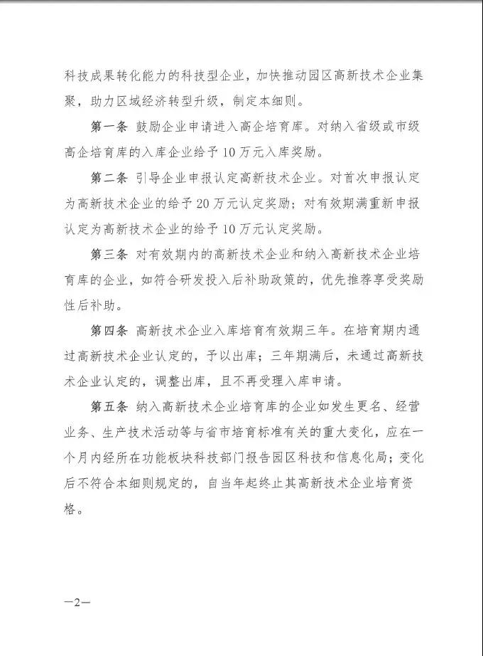 蘇州工業(yè)園區(qū)高新技術(shù)企業(yè)認(rèn)定，高培獎(jiǎng)勵(lì)政策，認(rèn)定高新企業(yè)