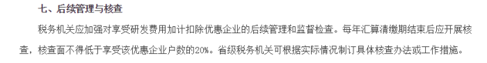 研發(fā)費用加計扣除，研發(fā)費用加計扣除備案，加計扣除資料