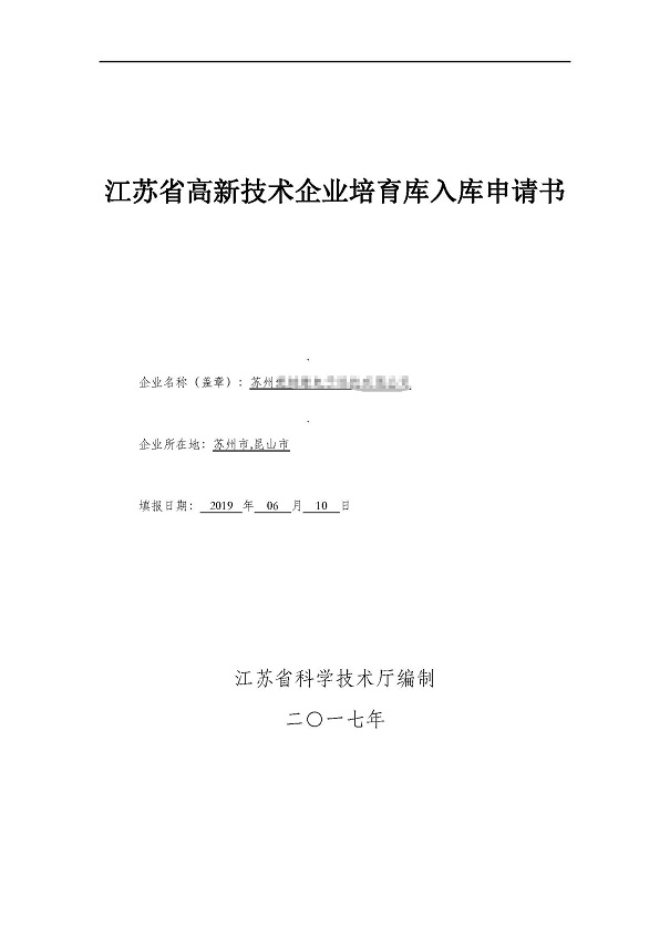 高新企業(yè)，高新企業(yè)培育入庫(kù)，昆山高新企業(yè)