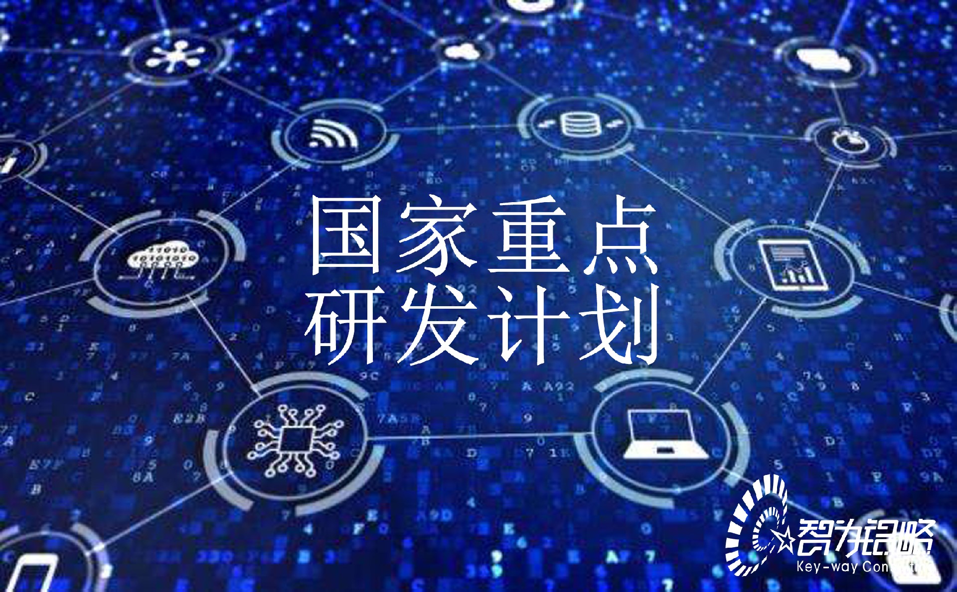 2022年擬申報國家重點(diǎn)研發(fā)計劃“先進(jìn)結(jié)構(gòu)與復(fù)合材料”重大項目園區(qū)推薦備案