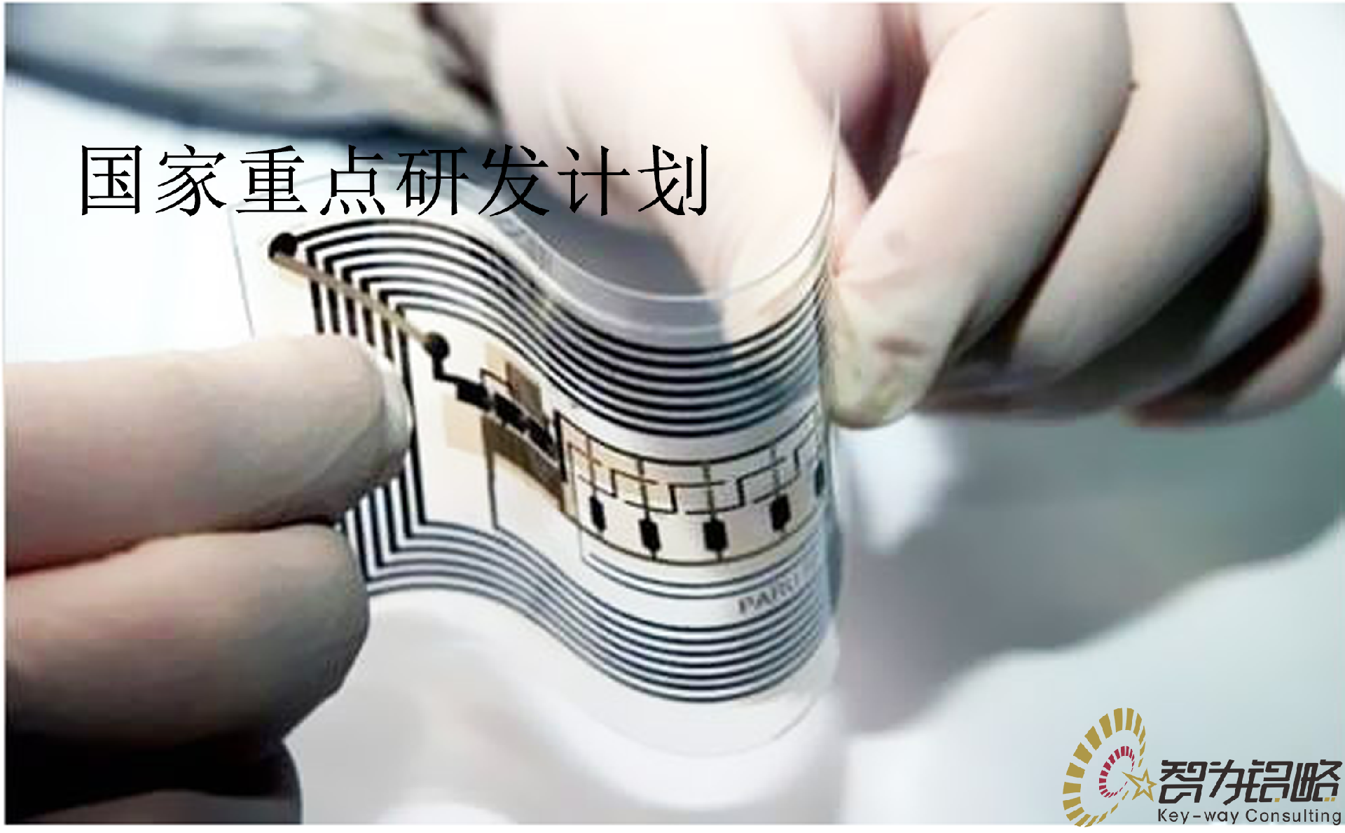 國家重點(diǎn)研發(fā)計劃“區(qū)塊鏈” 重點(diǎn)專項2022年項目咨詢指南通知