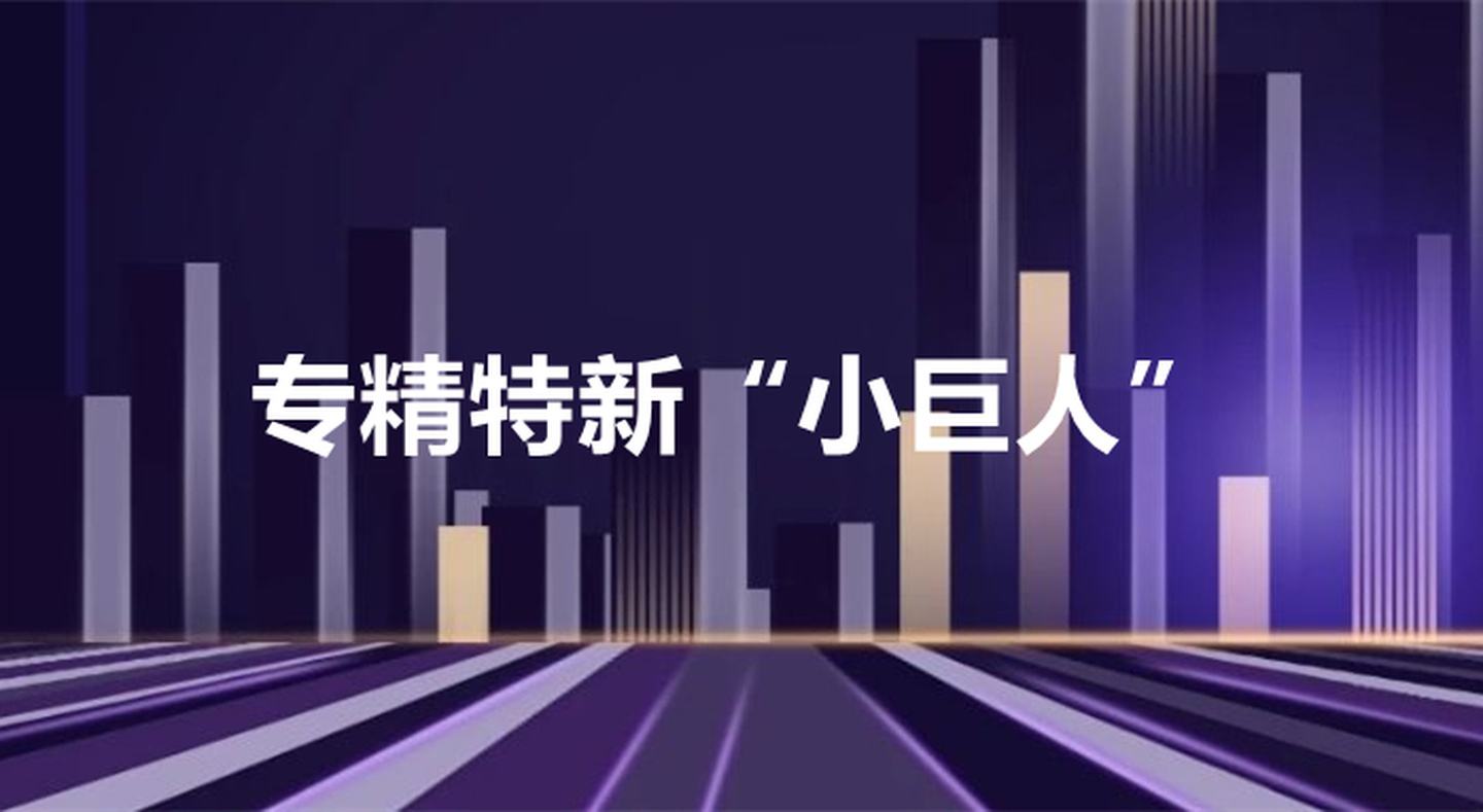 關于印發(fā)《蘇州工業(yè)園區(qū)專精特新“小巨人”企業(yè)培育三年行動計劃（2021-2023年）》通知【智為銘略轉發(fā)】